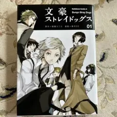文豪ストレイドッグス 1-5巻セット