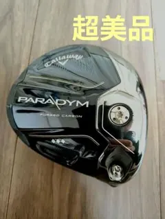 2025年最新】パラダイムトリプルダイヤモンド ドライバー 9の