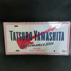 山下達郎　ツアープレート　北海道　札幌　10枚 山下達郎 ツアープレート 北海道 札幌 10枚