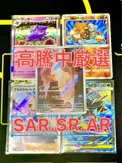 ヒトカゲ　アセロラ　ゲンガー　まとめ売り　SAR AR SR