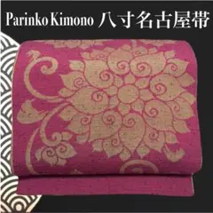 ✨ 【美品・未仕立て】八寸帯 袋名古屋帯 臙脂色 幾何学 蓮 モダン 502