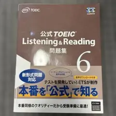 公式TOEIC Listenin & Reading 問題集 6のサムネイル