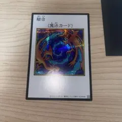 遊戯王 融合　シークレット