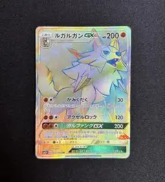 2026年最新】ルガルガンGXの人気アイテム - メルカリ