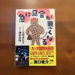 急に具合が悪くなる