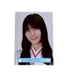 2026年最新】小坂菜緒生写真の人気アイテム - メルカリ