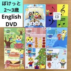 (E60)ぽけっと　English DVD こどもちゃれんじ　イングリッシュ