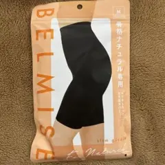 【新品・未使用】ベルミス スリムガードル Mサイズ 骨格ナチュラル