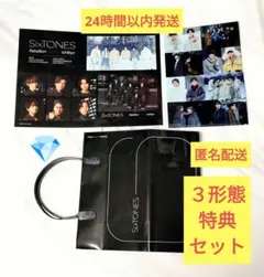 SixTONES 一秒 / Rebellion 特典 セット 3形態 3点