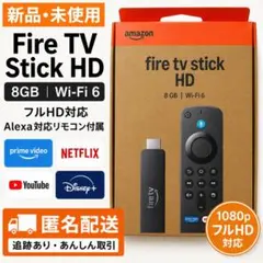 新品 Amazon Fire TV Stick HD 第2世代 Wi-Fi6のサムネイル