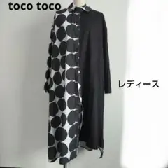 toco toco　シャツワンピース　レディース　ブラック　ドット
