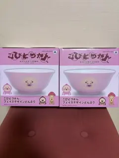 こびとづかん フェイスデザインどんぶり 2個セット