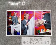 超特急 シューヤ 生写真 Joker C コンプ
