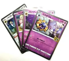 コスモウム　ルナアーラ　コスモッグ　ソルガレオ