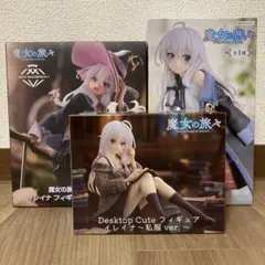 未開封・匿名配送 魔女の旅々 イレイナ 3種セット