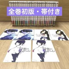 【初版・帯・ポストカード付き】　十字架のろくにん 全巻セット