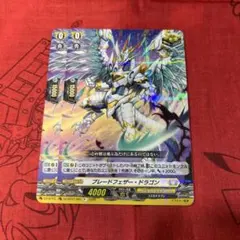 ヴァンガード　ブレードフェザー・ドラゴン　 Re ホロ仕様　4枚 ヴァンガード ブレードフェザー・ドラゴン Re ホロ仕様 4枚セット