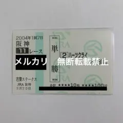 2025年最新】ハーツクライ 馬券の人気アイテム - メルカリ