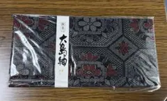 民芸　大島紬　札入れ　未開封　未使用品