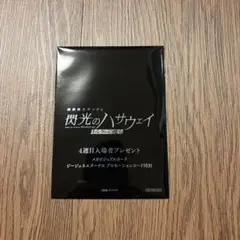 【未開封】機動戦士ガンダム　閃光のハサウェイ　キルケーの魔女 特典第4弾