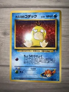 394.ポケモンカード カスミのコダック 旧裏 LV.18 No.054 杉森建