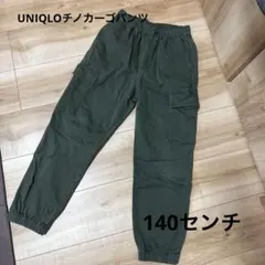 UNIQLO チノカーゴパンツ　カーキ　140センチ