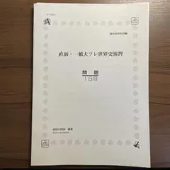 【匿名配送】駿台難関国公立直前講習　英語現代文　漢文　地理B 2026年最新】駿台 直前講習の人気アイテム - メルカリ