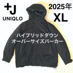 2025年 現行 +J ハイブリッドダウンオーバーサイズパーカ ジャケット XL