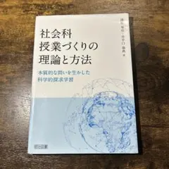 2025年最新】社会科授業研究の理論の人気アイテム - メルカリ