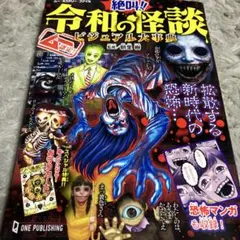 水木しげるの妖怪図鑑 日本篇 妖の巻 スクリーンセーバー CD-ROM 未