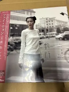 フェイウォン ［王菲］ あしらい ［敷衍］ 完全生産限定盤 レコード 新品未開封