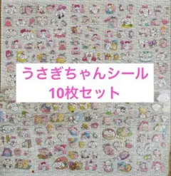 うさぎちゃんシール 〖10枚〗 可愛い うさぎ くまデコ 飾り ご褒美