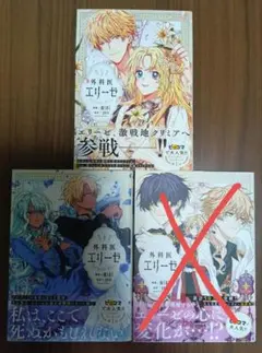 sana様専用　外科医エリーゼ 5、6