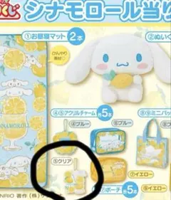 シナモロール当たりくじ 一番くじ シナモン