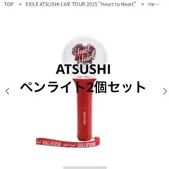 EXILE ATSUSHI 2025年ツアー ペンライト