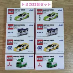 セブンイレブン トミカ アサヒ飲料 キャンペーン 2026年 コンプ おまけ