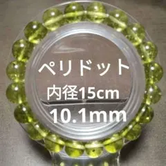 ペリドットブレスレット 15cm天然石