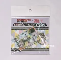 【未開封】サカモトデイズ 南雲 名場面オーロラキーホルダー タワレコカフェ限定