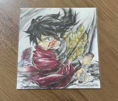 鬼滅の刃 冨岡義勇　無限城編　特典　色紙