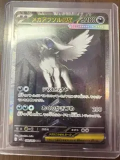 メガアブソルex SAR MEGA 拡張パック メガブレイブ キラ 089/0… - メルカリ