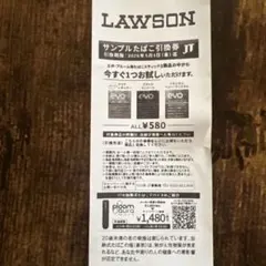 サンプルたばこ引換券 LAWSON