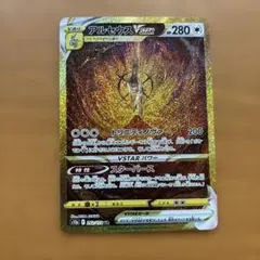 アルセウス VSTAR UR