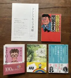 「TSUTAYAコンシェルジュ文庫」の100歳のあなたへの文庫3冊＆自薦文庫1冊