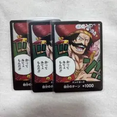 ワンピースカード 受け継がれる意志 ロジャー ドン！！ 3枚セット