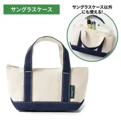 【新品未開封】モノマックス 付録 L.L.Bean ※サングラスケースのみ※のサムネイル