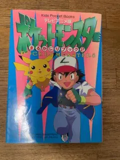 アニメピアノピース やさしいピアノソロ ポケットモンスター東京音楽
