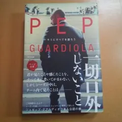 ペップグアルディオラ　オートグラフカード 2025年最新】ペップグアルディオラの人気アイテム - メルカリ
