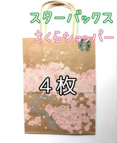 スターバックス　桜　ショップ袋