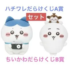 説明文必読★ちいかわ だらけくじ セット