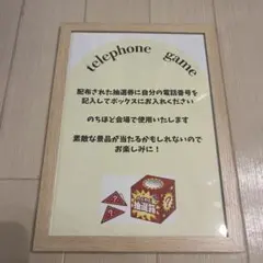 結婚式ウェルカムスペーステレフォンゲーム